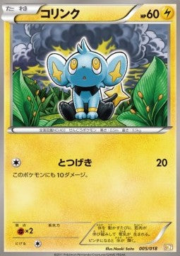 Shinx - Zekrom EX Battle Strength Deck (Fixed) [BKZ-005] Hover Image