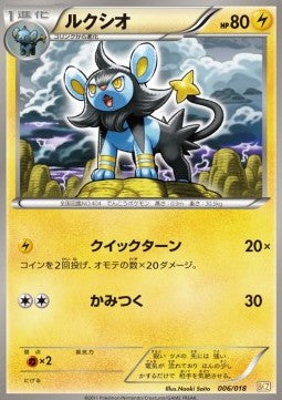 Luxio - Zekrom EX Battle Strength Deck (Fixed) [BKZ-006]