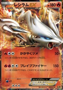 Reshiram EX - Reshiram EX Battle Strength Deck (Fixed) [BKR-004] Hover Image