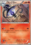 Lampent - Hail Blizzard (Common) [BW3h-013]