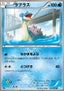 Lapras - Hail Blizzard (Uncommon) [BW3h-015]