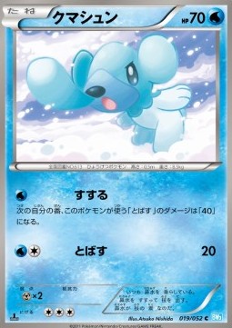 Cubchoo - Hail Blizzard (Common) [BW3h-019] Main image
