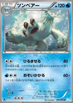Beartic - Hail Blizzard (Uncommon) [BW3h-020] Main image