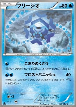 Cryogonal