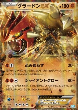 Groudon EX - Hail Blizzard (Rare) [BW3h-032] Main image