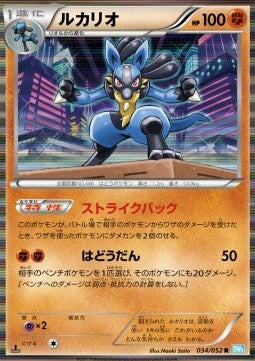 Lucario - Hail Blizzard (Rare) [BW3h-034]