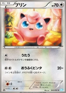 Jigglypuff - Hail Blizzard (Common) [BW3h-043] Main image