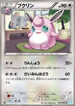 Wigglytuff - Hail Blizzard (Common) [BW3h-044] Hover Image