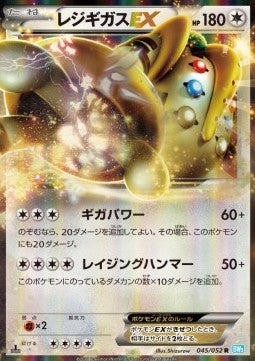 Regigigas EX - Hail Blizzard (Rare) [BW3h-045] Main image