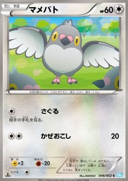 Pidove - Hail Blizzard (Common) [BW3h-046] Hover Image