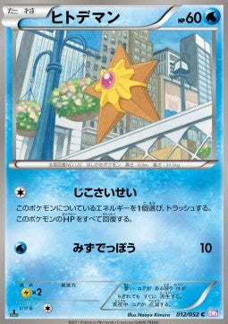 Staryu - Psycho Drive (Common) [BW3p-012] Hauptbild