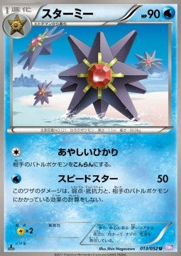 Starmie - Psycho Drive (Uncommon) [BW3p-013] Hauptbild