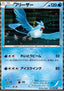 Articuno - Psycho Drive (Rare) [BW3p-014]