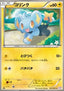 Shinx - Psycho Drive (Common) [BW3p-021]