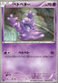 Grimer - Psycho Drive (Common) [BW3p-026]