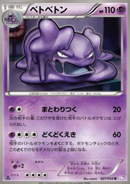 Muk - Psycho Drive (Uncommon) [BW3p-027] Immagine principale del prodotto