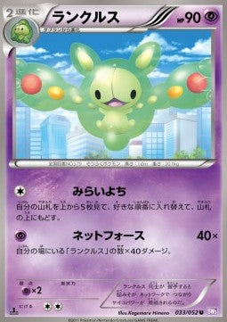 Reuniclus - Psycho Drive (Uncommon) [BW3p-033] Hauptbild