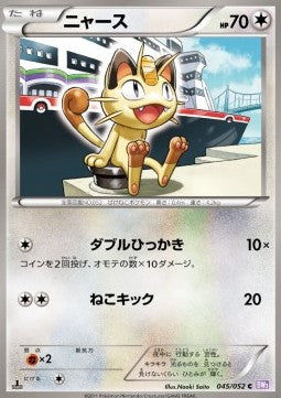 Meowth - Psycho Drive (Common) [BW3p-045]