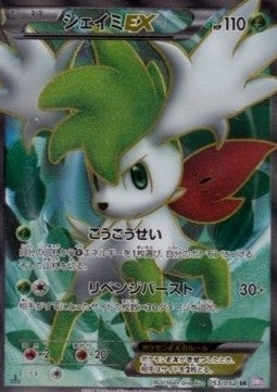 Shaymin EX - Psycho Drive (Secret Rare) [BW3p-053] Hover Image
