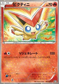 Victini - Battle Theme Deck: Victini (Fixed) [BTV-001] Main image
