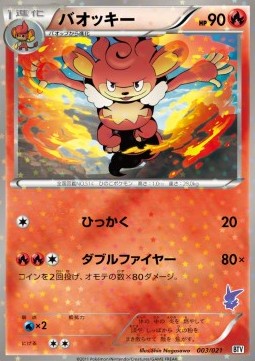 Simisear - Battle Theme Deck: Victini (Fixed) [BTV-003]