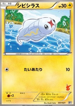 Tynamo - Battle Theme Deck: Victini (Fixed) [BTV-007] Main image