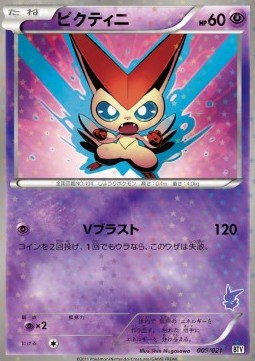 Victini - Battle Theme Deck: Victini (Fixed) [BTV-009]