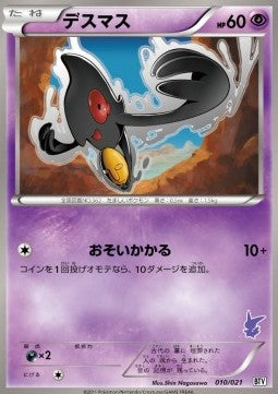 Yamask - Battle Theme Deck: Victini (Fixed) [BTV-010] Main image