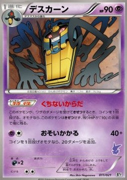 Cofagrigus Immagine principale del prodotto