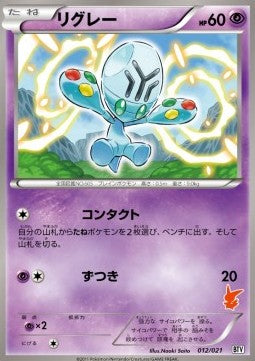 Elgyem - Battle Theme Deck: Victini (Fixed) [BTV-012] Main image