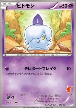 Litwick - Battle Theme Deck: Victini (Fixed) [BTV-013] Main image