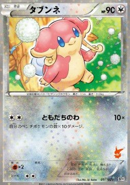 Audino - Battle Theme Deck: Victini (Fixed) [BTV-014] Hover Image