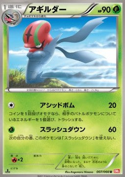 Accelgor