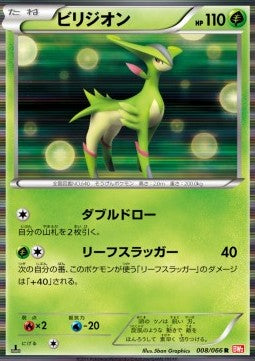 Virizion - Red Collection (Rare) [BW2-008] Hover Image