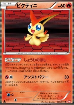 Victini - Red Collection (Rare) [BW2-009]
