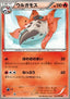 Volcarona - Red Collection (Uncommon) [BW2-012]