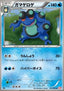 Seismitoad