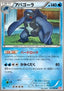 Carracosta - Red Collection (Uncommon) [BW2-017]