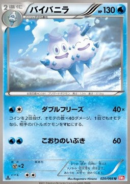 Vanilluxe - Red Collection (Uncommon) [BW2-020] Imagen principal del producto
