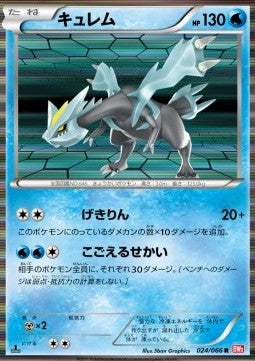Kyurem - Red Collection (Rare) [BW2-024] Immagine principale del prodotto