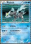 Kyurem - Red Collection (Rare) [BW2-024]