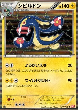 Eelektross - Red Collection (Rare) [BW2-027] Imagen principal del producto