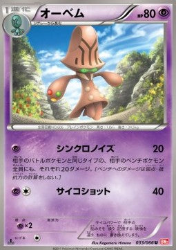 Beheeyem - Red Collection (Uncommon) [BW2-033] Hover Image