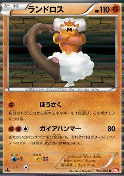 Landorus - Red Collection (Rare) [BW2-047] Hauptbild