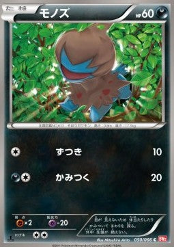 Deino - Red Collection (Common) [BW2-050] Imagen principal del producto