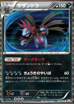 Hydreigon - Red Collection (Rare) [BW2-052]