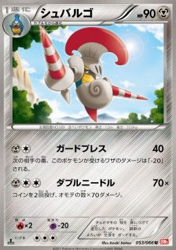 Escavalier - Red Collection (Uncommon) [BW2-053]