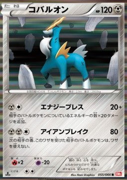 Cobalion - Red Collection (Rare) [BW2-055] Immagine principale del prodotto