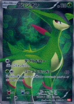 Virizion - Red Collection (Secret Rare) [BW2-067] Imagen principal del producto