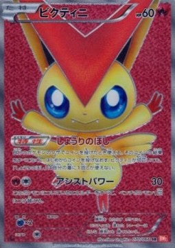 Victini - Red Collection (Secret Rare) [BW2-070] Image principale du produit